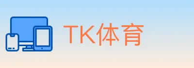 TK体育 logo